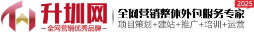 網(wǎng)絡(luò)營(yíng)銷外包|營(yíng)銷型網(wǎng)站|手機(jī)網(wǎng)站|小程序制作|微信平臺(tái)開發(fā)|升圳網(wǎng)—[官方網(wǎng)站]